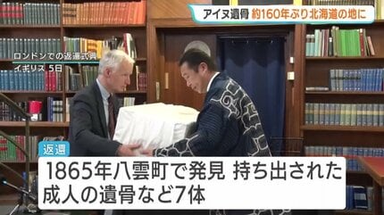約160年ぶりに北海道の地に…アイヌの遺骨7体、イギリスの博物館から