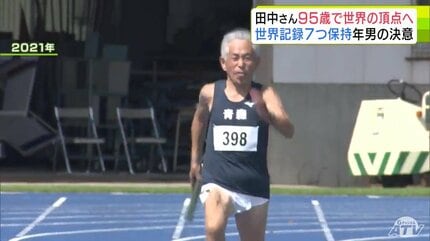 三桁の扉を叩いてみたい」95歳!限界知らずの“超人スプリンター”が 三桁の扉を叩いてみたい」95歳!限界知らずの“超人スプリンター”が