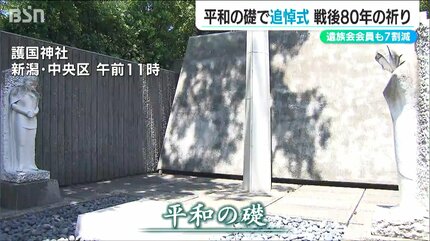 戦争の悲劇はこれからも続く平和への教訓」戦後80年目の追悼式 戦争を
