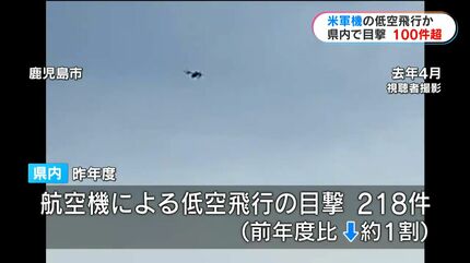 夜の島にごう音」米軍機とみられる低空飛行100件超の目撃 鹿児島県内で