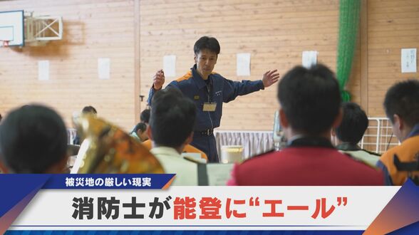 消防士が能登に“エール” ボランティアで演奏会 地震から2年 生活再建進まず…被災地の厳しい現実　|　名古屋・愛知・岐阜・三重のニュース【CBC news】 | CBC web