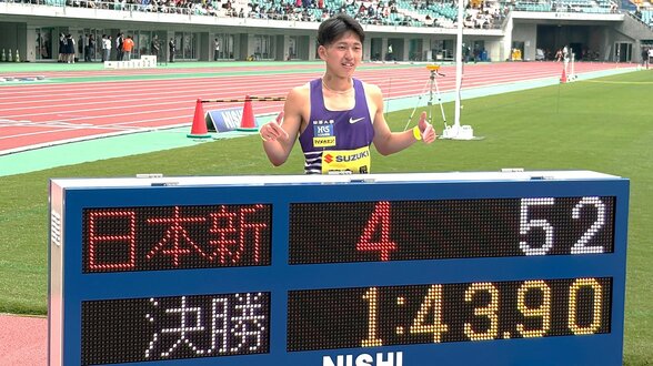 男子800ｍ落合晃が日本新記録　今季初戦でいきなりの快挙　自身の記録を1秒近く上回る1分43秒90【静岡国際】|TBS NEWS DIG