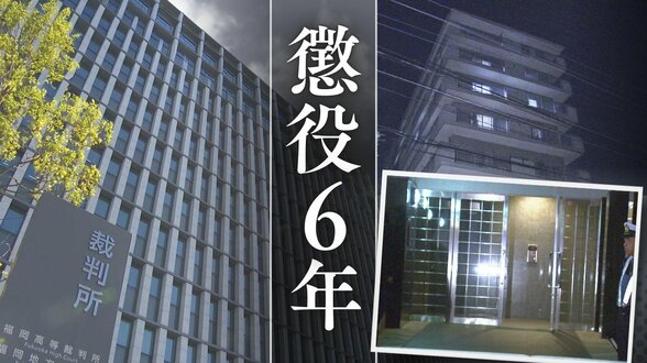 一度は不起訴になった59歳男に懲役6年判決　16年前のエレベーター強盗　2010年のＤＮＡ鑑定をめぐる争いに　裁判所「優に信用できる」【判決詳報･後編】　|　福岡のニュース｜RKB NEWS｜RKB毎日放送