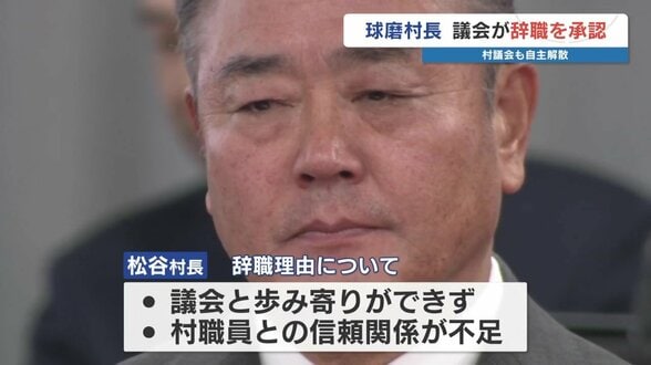 不信任決議→村長の辞職同意 議会も自主解散 村長は「村民に申し訳ない」 熊本県球磨村 | 熊本のニュース|RKK NEWS|RKK熊本放送