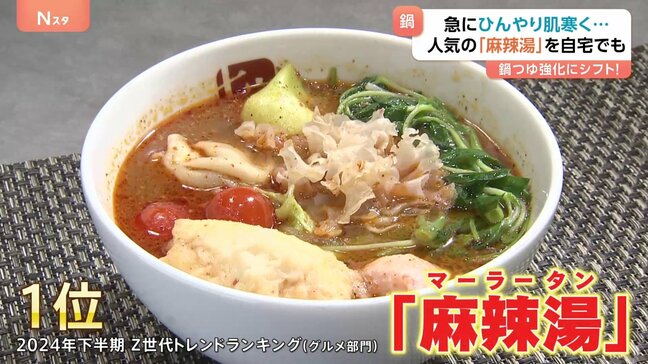 ひんやり天気で恋しくなるのは辛いもの！ガチ中華の「麻辣湯」が大人気！|TBS NEWS DIG