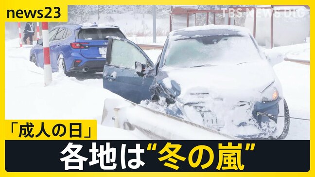 「成人の日」各地は“冬の嵐”　13日からは一転、“3月並み”の気温に…雪崩&乾燥に注意【news23】|TBS NEWS DIG