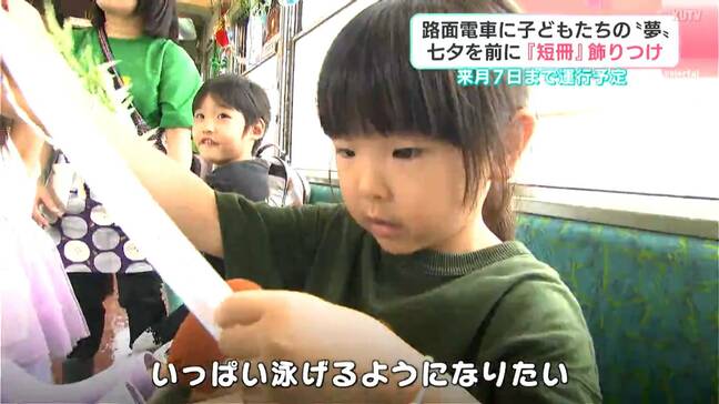 「空を飛びたい！雲をさわりたい」七夕前に短冊飾りつけ　路面電車に子どもたちの“夢”|TBS NEWS DIG