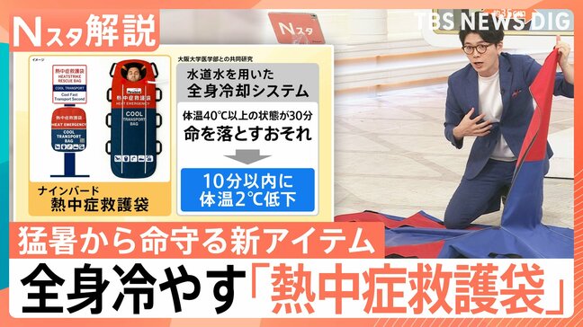北海道で38℃超 記録的な暑さの理由、危険な暑さから身を守る 新サービス「日傘シェア」全身冷やす「熱中症救護袋」【Nスタ解説】|TBS NEWS DIG
