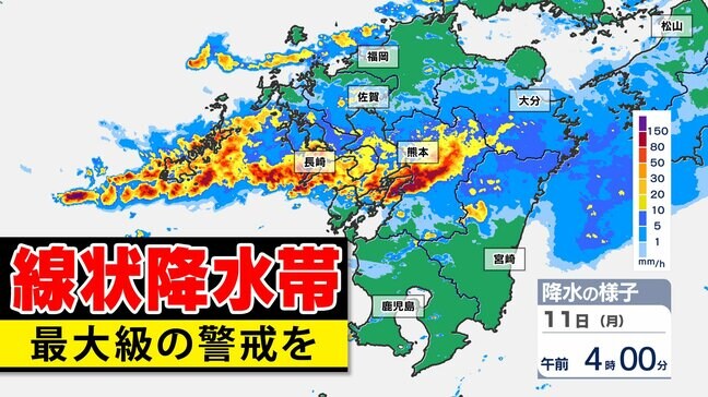 【九州 大雨情報】線状降水帯はゆっくり南下「大雨と突風に関する情報」気象台発表詳しく 熊本県に大雨特別警報【雨のシミュレーション11日(月祝)】福岡・佐賀・長崎・大分・熊本・宮崎・鹿児島 |TBS NEWS DIG