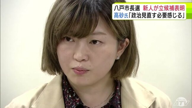 八戸市長選挙に地元の建築デザイナーで新人の高砂充希子 氏(37)が無所属で立候補表明「現場から政治を見直す必要を感じる」【青森県】|TBS NEWS DIG