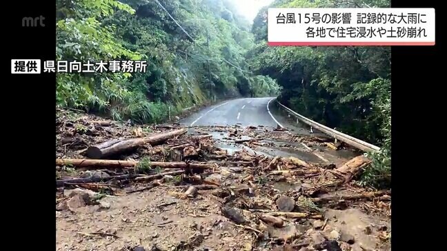 台風15号の影響　宮崎県内は記録的大雨に　各地で住宅の浸水被害や土砂崩れが確認|TBS NEWS DIG