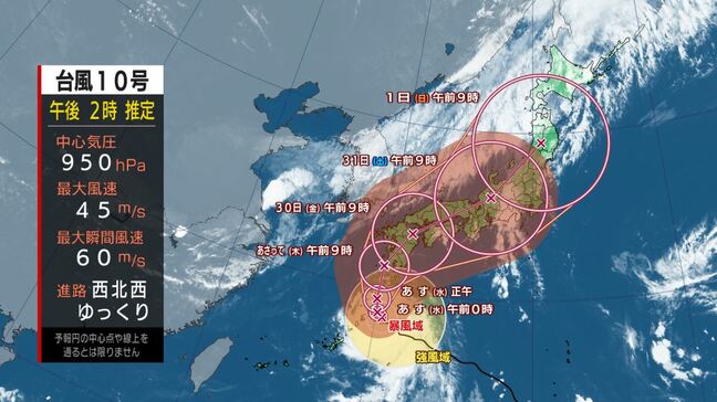 「台風10号」29日(木)にかけて九州南部に非常に強い勢力で接近するおそれ そのあと東寄りにカーブし、列島縦断の可能性 31日(土)には東海地方を直撃するおそれ 最新進路予想|TBS NEWS DIG