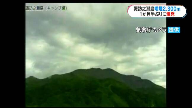 諏訪之瀬島で爆発的噴火　噴煙2300mまであがる　爆発は5月2日以来、約1か月半ぶり　鹿児島・十島村|TBS NEWS DIG