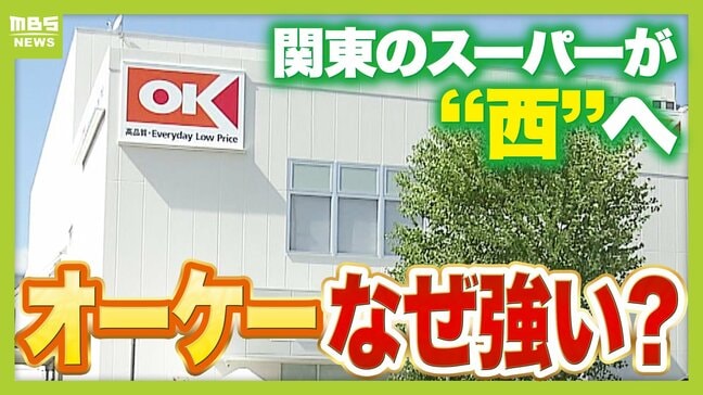 【消費者は買い物天国!?】スーパーの"値下げ合戦"価格対抗で見るべきポイントは「かつどん」?スーパー「オーケー」来年度倍増!強さのヒミツ 今後の関西のスーパーは「ハートフル」がカギに?|TBS NEWS DIG