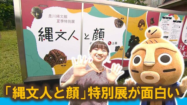 日本最古の土面から謎の曲がった鼻のお面まで　是川縄文館「縄文人と顔」特別展が面白い！【青森県・八戸市】|TBS NEWS DIG