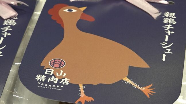 「備中の新土産」をJR岡山駅で販売　笠岡ラーメンに欠かせない「親鶏のチャーシュー」など5種類|TBS NEWS DIG
