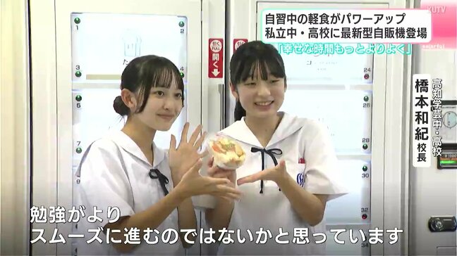 自習中の軽食がパワーアップ　私立中・高校に最新型自動販売機　サンドイッチなど販売　1番人気はエクレア　|TBS NEWS DIG