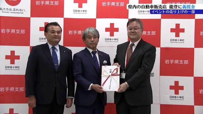 日本自動車販売協会連合会岩手県支部、中古車販売イベントの売上の一部と募金を日本赤十字を通じて能登に寄付|TBS NEWS DIG