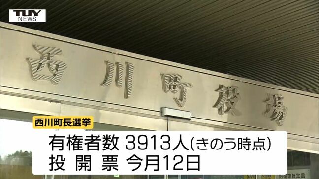 西川町長選挙告示 現職と新人の2人が立候補 一騎打ちか 投開票は今月12日(山形)|TBS NEWS DIG