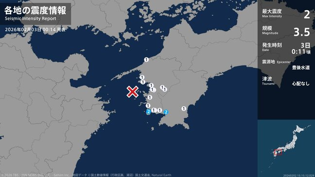 深夜に愛媛県、高知県で最大震度2の地震　震源地は豊後水道　マグニチュードは推定3.5　愛媛県・愛南町、高知県・宿毛市|TBS NEWS DIG