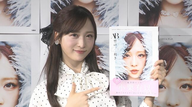 【 AKB48・小栗有以 】来年の目標は“ブレイクタレントランキング”入り　「可愛い・綺麗だけじゃない部分も見せていきたい」|TBS NEWS DIG