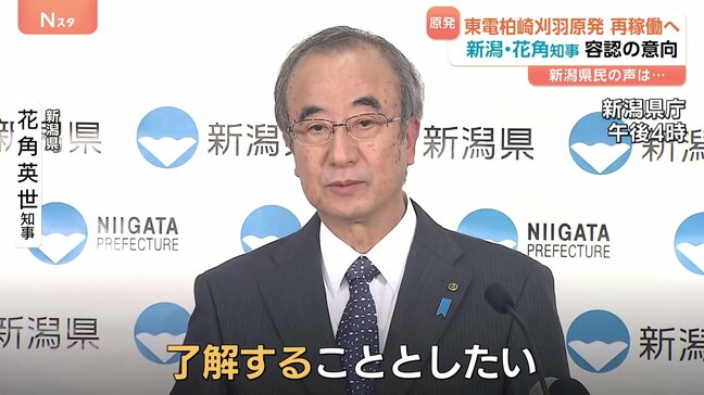 柏崎刈羽原発 再稼働へ 新潟県・花角知事「容認」の意向表明 県議会で了承されれば、早ければ来年1月にも再稼働可能に|TBS NEWS DIG