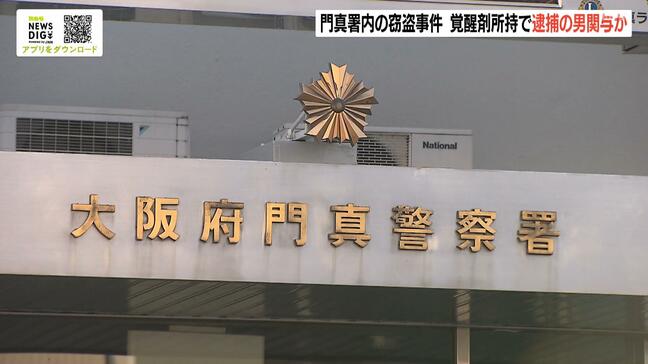 盗難車から覚醒剤が…“盗難車から偽造ナンバー盗難”に関与疑いの男 覚醒剤取締法違反容疑で逮捕 大阪府警|TBS NEWS DIG