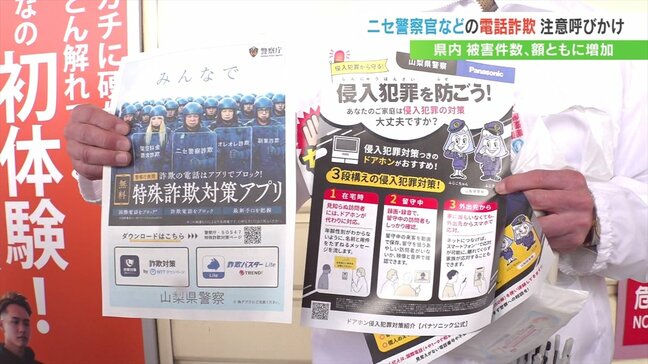電話で金の話が出たら詐欺　スーパーで詐欺など注意呼びかけ　去年の被害額は5億4500万円以上　山梨|TBS NEWS DIG
