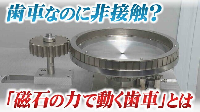 歯車なのに非接触？ "異物混入" のトラブル防ぐ「磁石の力で動く歯車」とは　町工場の技術が全国の製造現場支える　宮城・大崎市|TBS NEWS DIG