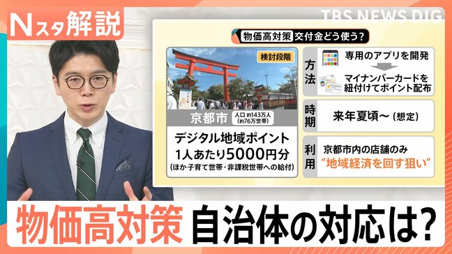 物価高対策に「おこめ券」？現金？ポイント？それとも…各自治体の対応は【Nスタ解説】|TBS NEWS DIG