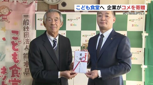 熊本トヨペットが収穫したコメ200kgをこども食堂へ寄贈「物価高の中とてもありがたい」|TBS NEWS DIG