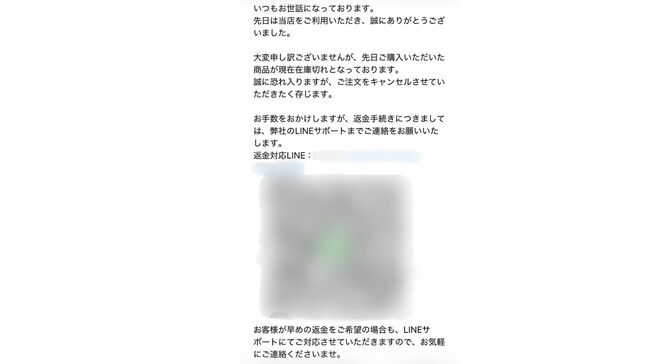 「欲しかった商品が安かったので飛びついてしまった」“在庫切れ返金”口実のLINE誘導は詐欺のサインかも…60代女性が語るネット通販の罠|TBS NEWS DIG