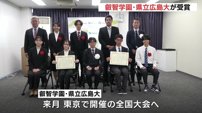 地方創生アイデアコンテスト2025　広島叡智学園高校と県立広島大学　経済産業局長受賞で全国大会へ　|TBS NEWS DIG