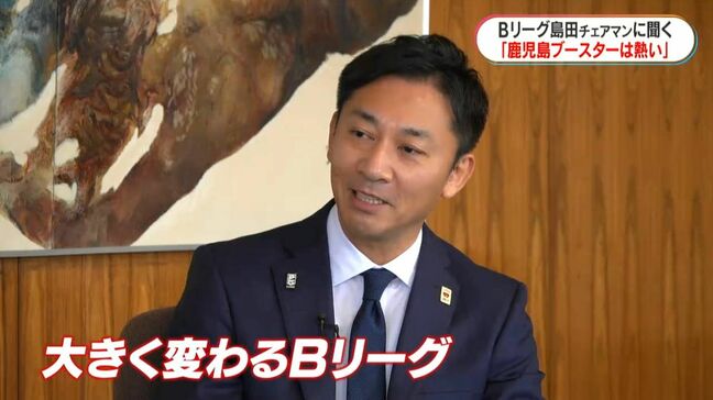 Bリーグ島田慎二チェアマン「鹿児島ブースターは熱い」「スポーツで地域創生」|TBS NEWS DIG