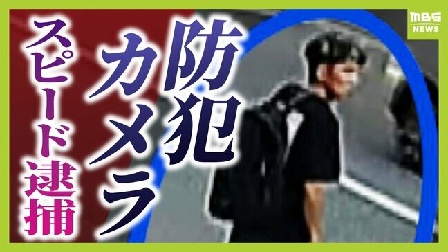 【神戸女性刺殺事件】発生２日で逮捕の裏に「防犯カメラ」の活躍　ドローンやAI組み合わせた"驚き"の最新技術を紹介|TBS NEWS DIG