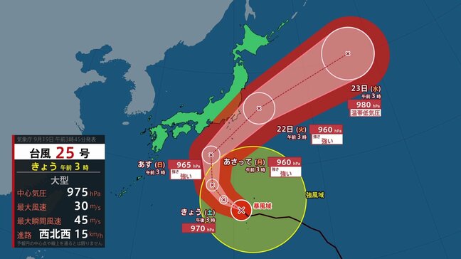 【9月19日 きょうの天気】台風25号 関東に接近・上陸のおそれ シルバーウィーク前半は関東や東北中心に警報級の大雨・暴風・高波のおそれ|TBS NEWS DIG