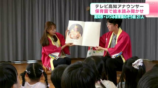 「かくれちょったのがおもしろかった」高知市のいづみ保育園　アナウンサーが絵本の読み聞かせ|TBS NEWS DIG