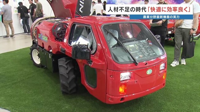農業機器の「快適・効率」を追求　約300社の最新機具が一堂に　グランメッセ熊本で5月29日まで|TBS NEWS DIG