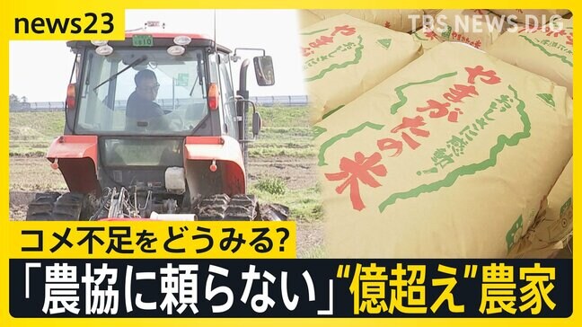 「農協に頼らない」“億超え”農家がコメ不足に語ったホンネ「流通のペーパーマージンでコメ価格高騰」「儲からないから後継者不足に」コメ政策の課題は【news23】|TBS NEWS DIG