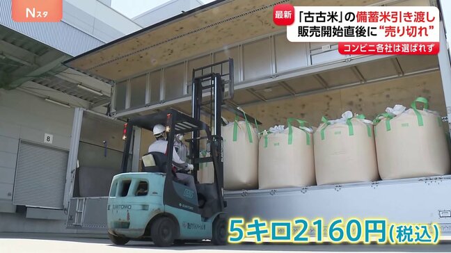 随意契約の備蓄米引き渡し開始 楽天など通販サイトは販売直後に完売 大手コンビニ3社は“落選”|TBS NEWS DIG
