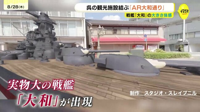 「スマホを片手に呉の街を歩いてもらえたら」　AR技術を使った「大和通り」が出現　来年３月まで　広島県呉市|TBS NEWS DIG