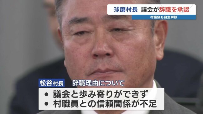 不信任決議→村長の辞職同意 議会も自主解散 村長は「村民に申し訳ない」 熊本県球磨村|TBS NEWS DIG