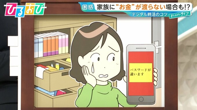 「家族のスマホ、開けられる？」1分でできる『デジタル終活』電子マネーやポイントは相続できる？【ひるおび】|TBS NEWS DIG