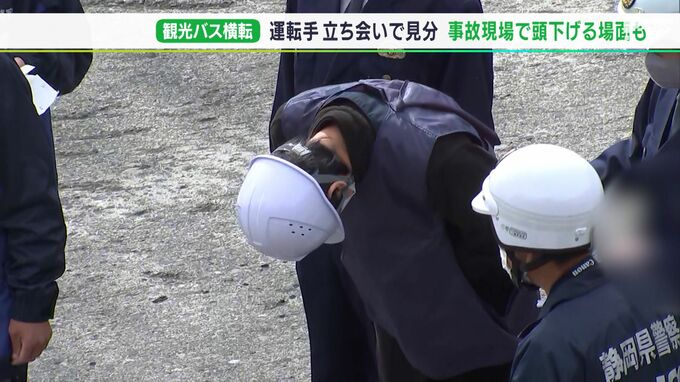 観光バス横転事故、運転手立ち会わせ実況見分　現場で頭を下げる場面も＝静岡・小山町　|　静岡のニュース | SBSNEWS | 静岡放送