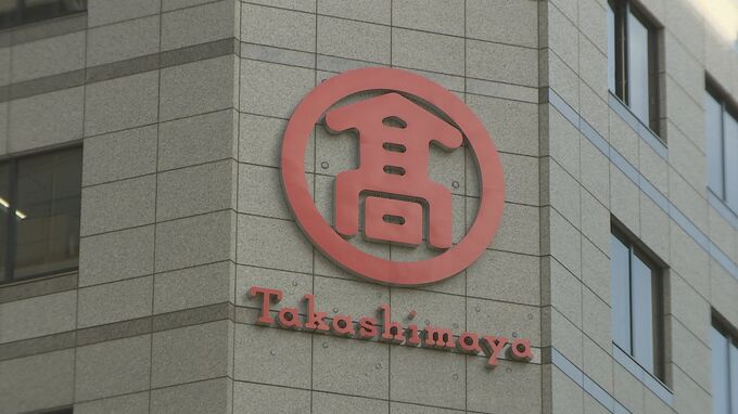 高島屋　16年ぶり過去最高益