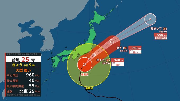 【台風情報】大型で強い台風25号（ドゥージェン）21日夜遅くにかけて関東甲信地方にかなり接近　線状降水帯が発生するおそれがある地域は？（21日午前9時現在）【雨風シミュレーション（21日～26日）】|TBS NEWS DIG