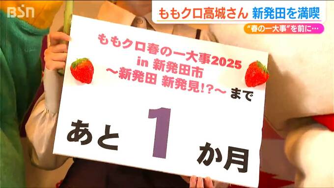 『ももクロ春の一大事』を前に「ももいろクローバーZ」の高城れにさん 新発田を満喫　新潟県|TBS NEWS DIG