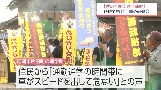 「秋の全国交通安全運動」最終日　宮崎県内では通学路での安全啓発や消防職員の運転研修会　|　MRTニュース ｜ ＭＲＴ宮崎放送