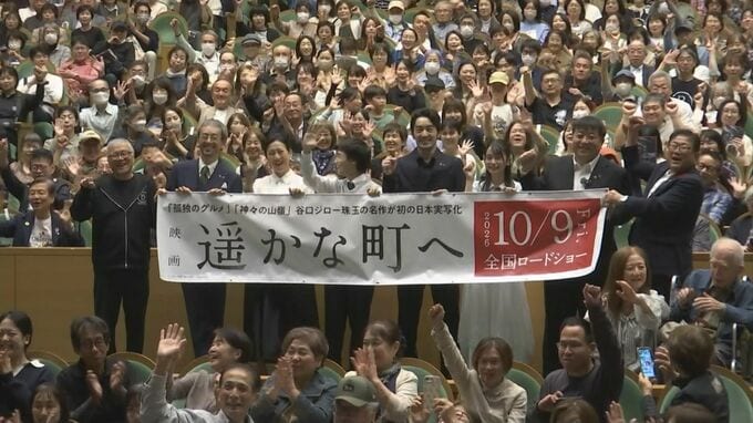 大谷亮平さん、磯谷萌々子さん、戸田菜穂さん、滝藤賢一さん、キャストも集結　映画「遥かな町へ」舞台となった鳥取県倉吉市で完成披露試写会|TBS NEWS DIG
