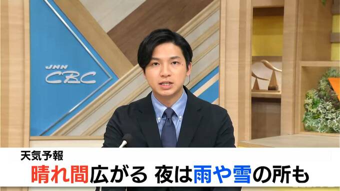 夜は岐阜県で雨や雪 愛知県も所々で雨降る見込み 金土は春のような暖かさに 黄砂飛来に注意を（1/15昼天気）　|　名古屋・愛知・岐阜・三重のニュース【CBC news】 | CBC web